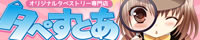 タペすとあ